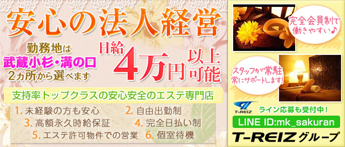 川崎 溝の口 たまプラーザのメンズエステ専門バイト求人情報サイト メンエスナビ求人